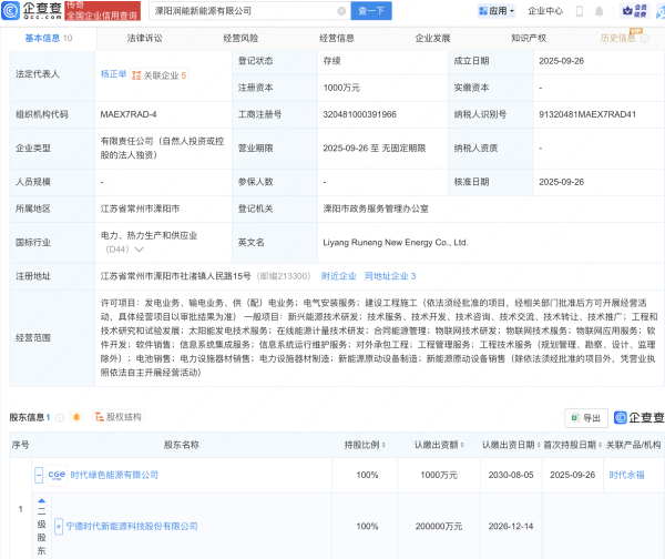 宝牛配 宁德时代成立新能源公司，含物联网业务