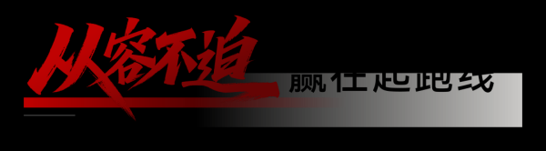 钱盈配 潍柴、重汽强强联手，新品震撼上市，开启高端物流新征程！